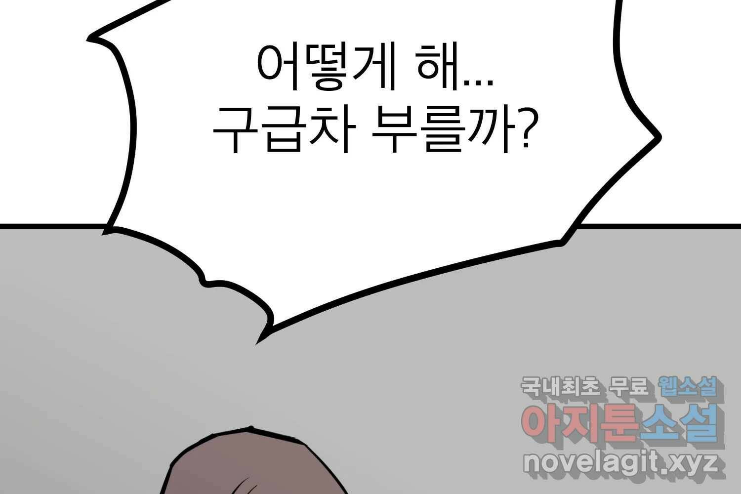 취향의 문제 30.붕괴(5) 212
