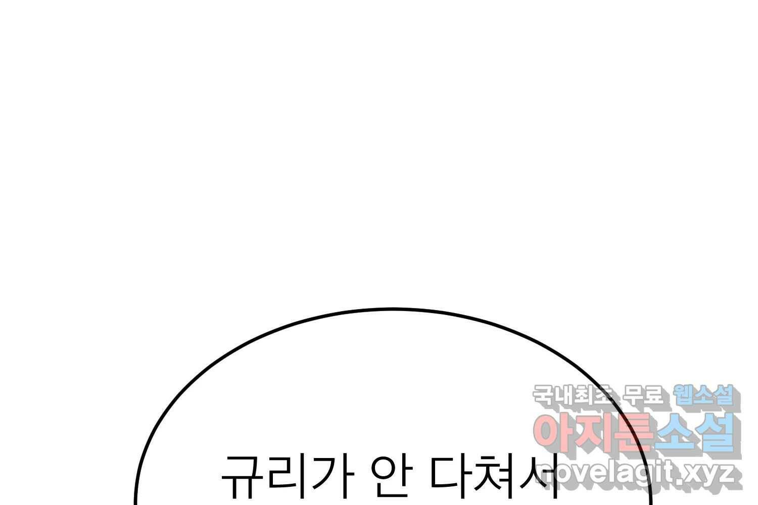 취향의 문제 30.붕괴(5) 216