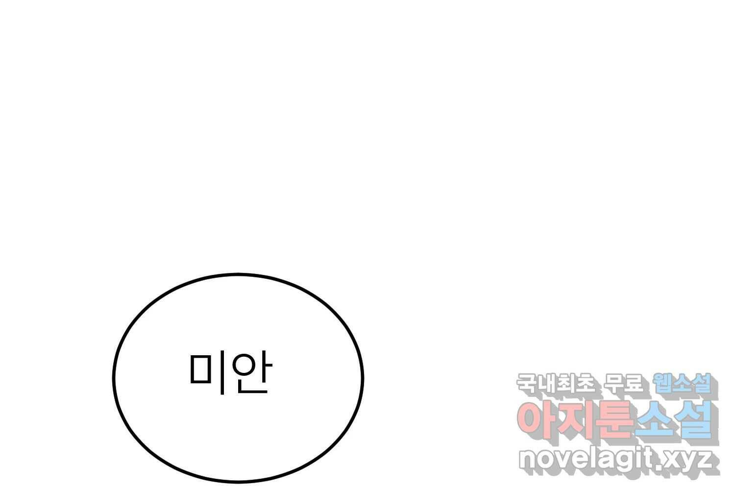 취향의 문제 30.붕괴(5) 226