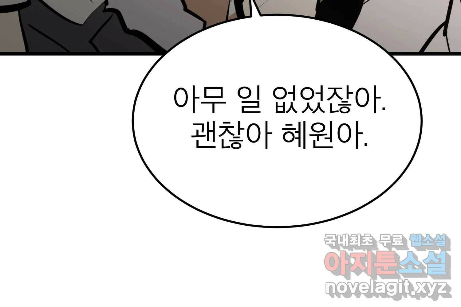 취향의 문제 30.붕괴(5) 230