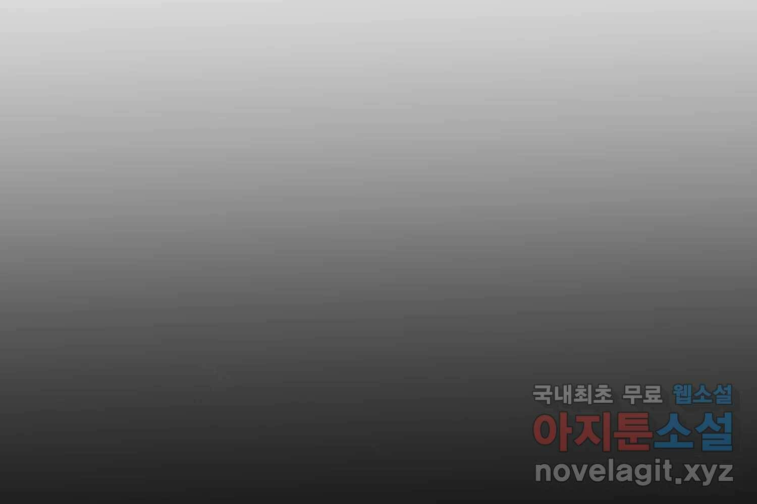 취향의 문제 30.붕괴(5) 235