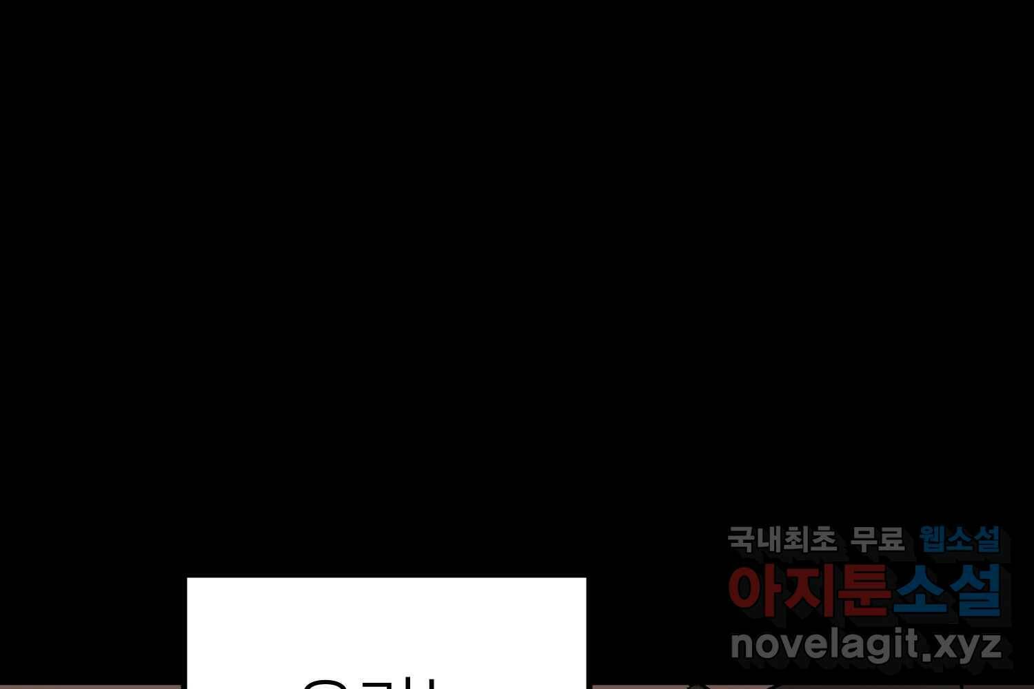 취향의 문제 30.붕괴(5) 241