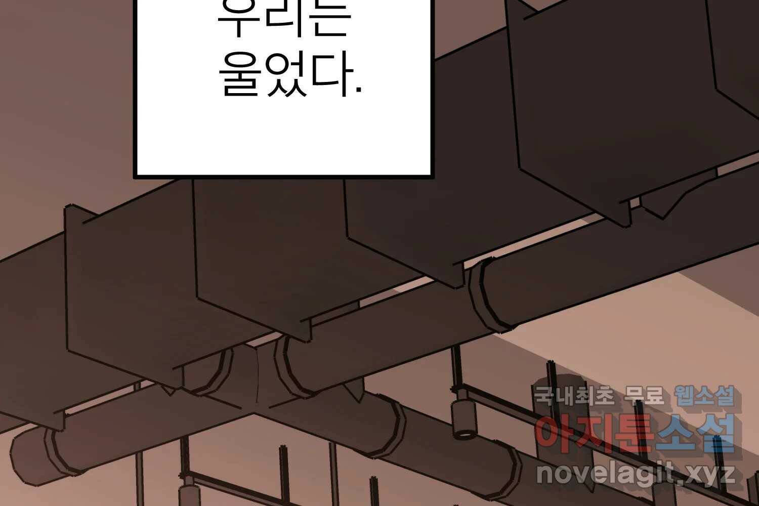 취향의 문제 30.붕괴(5) 242