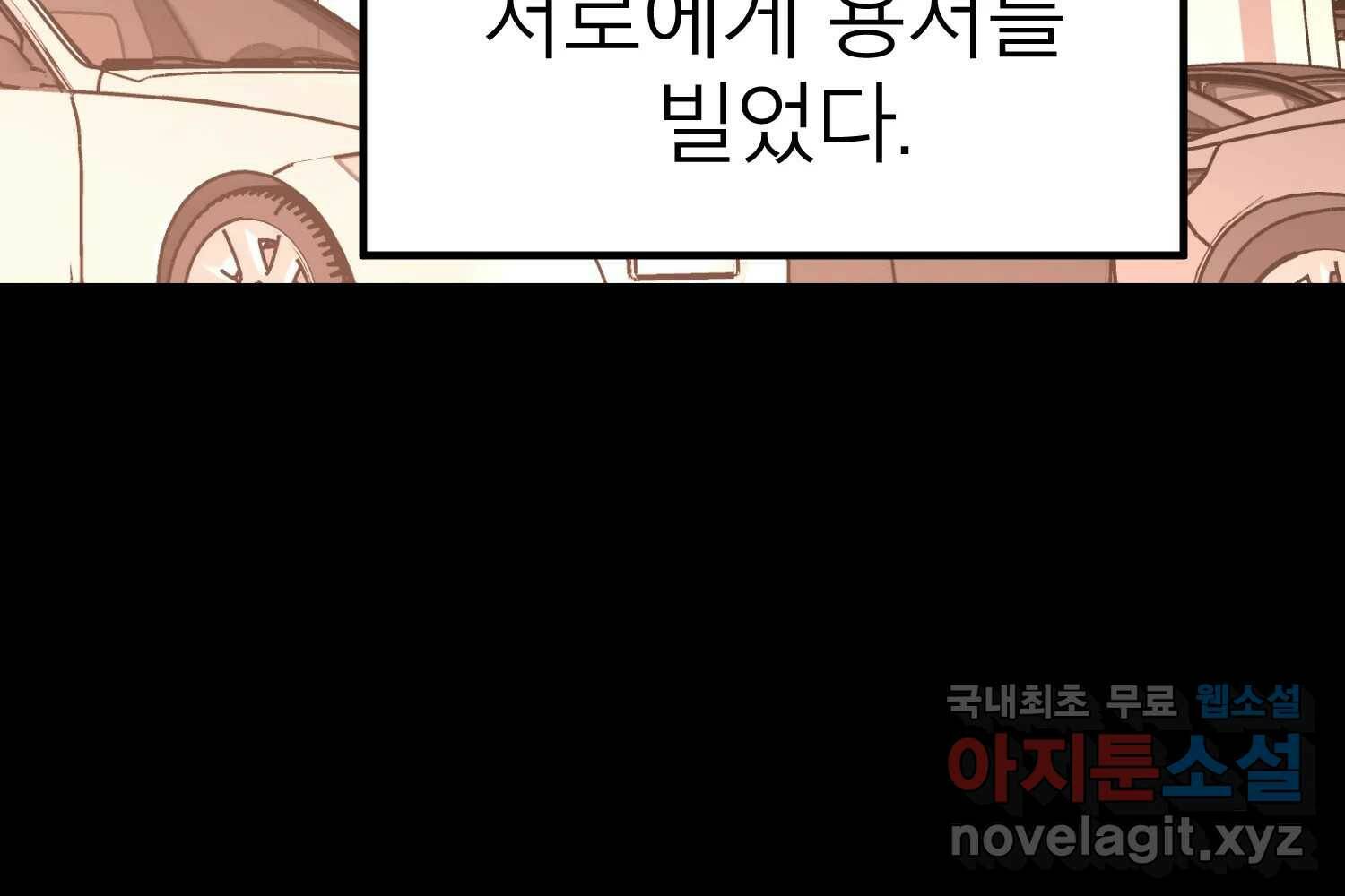 취향의 문제 30.붕괴(5) 244