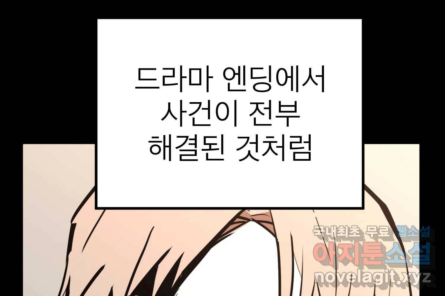 취향의 문제 30.붕괴(5) 245