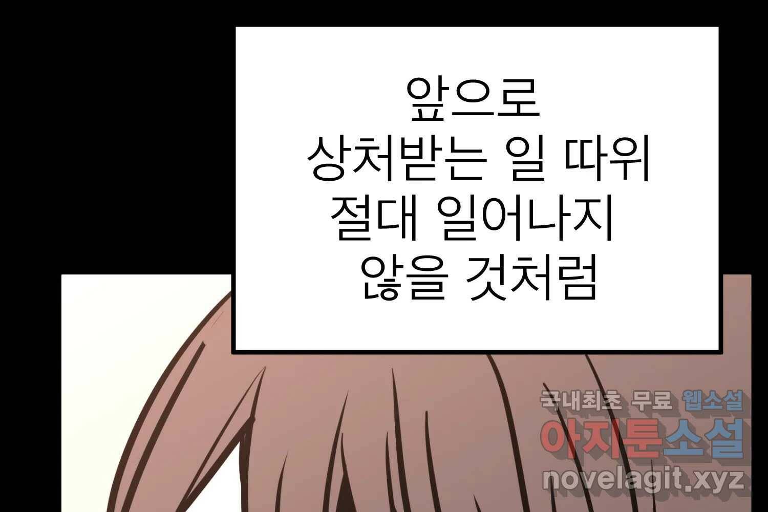 취향의 문제 30.붕괴(5) 248