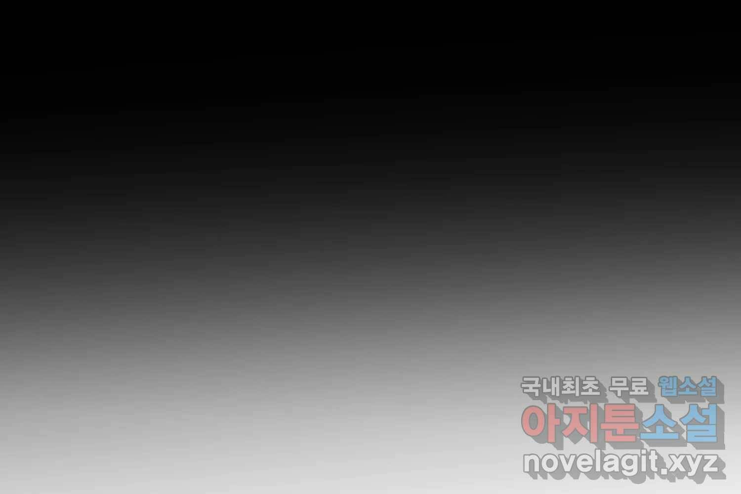 취향의 문제 30.붕괴(5) 267