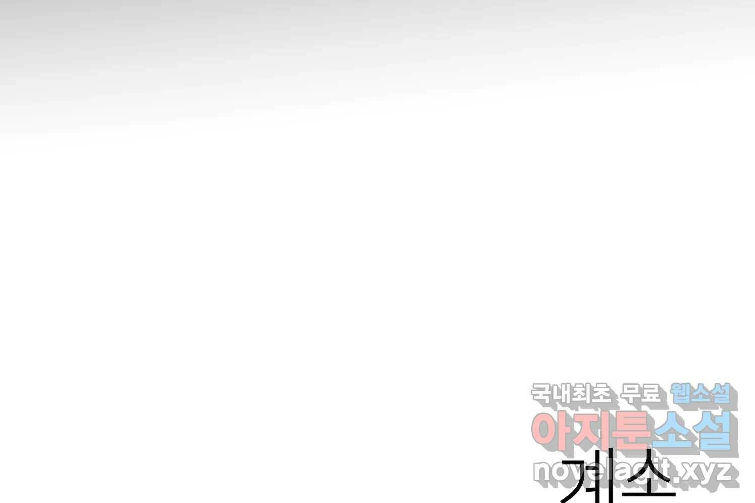 취향의 문제 30.붕괴(5) 268