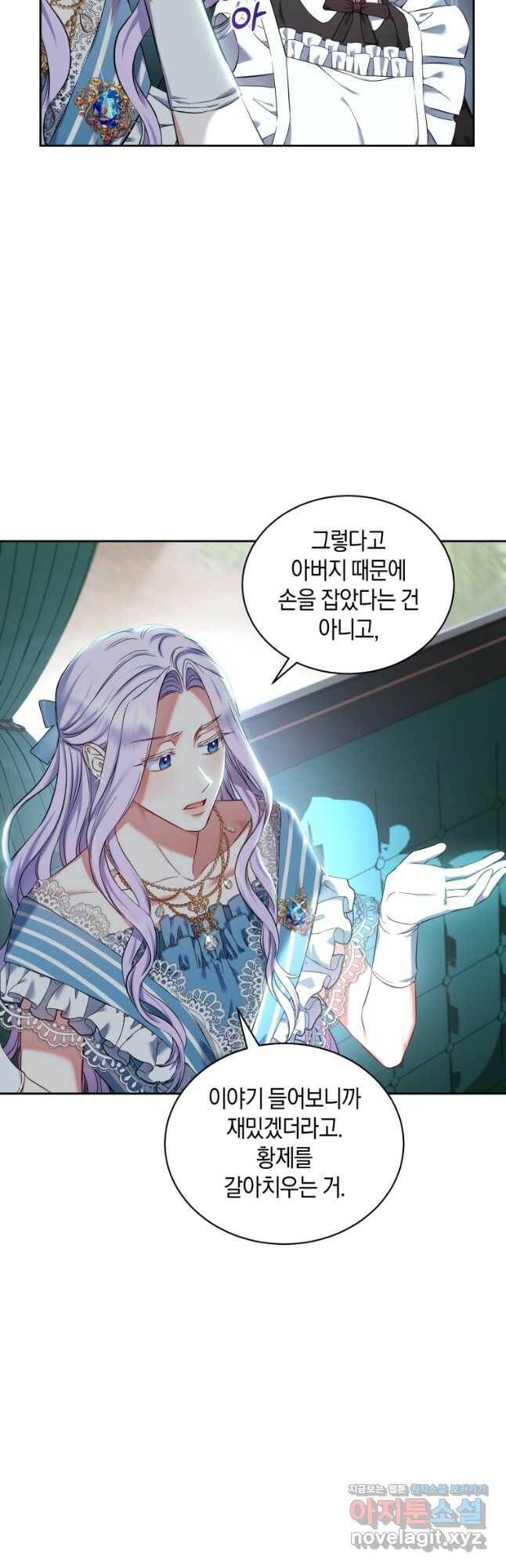 백작 영애의 애인을 꼬셔라 29화 3