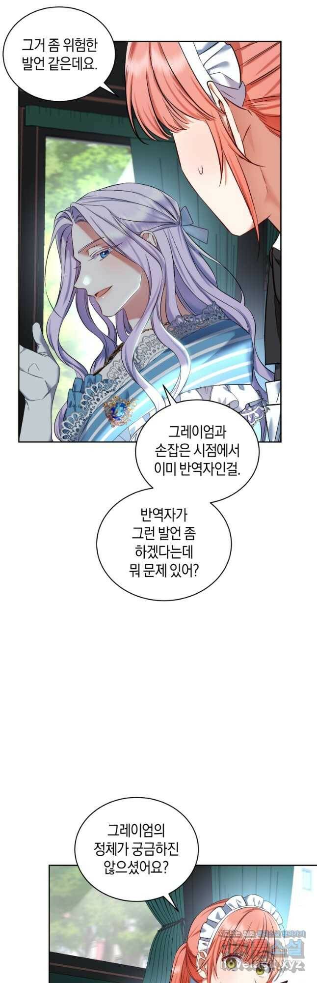 백작 영애의 애인을 꼬셔라 29화 4