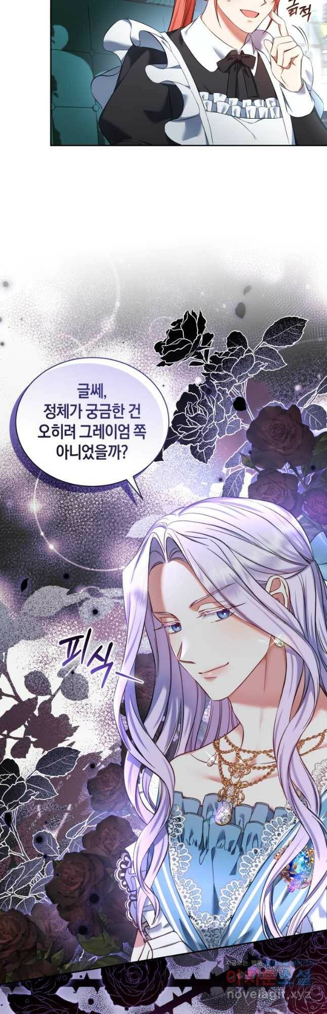 백작 영애의 애인을 꼬셔라 29화 5