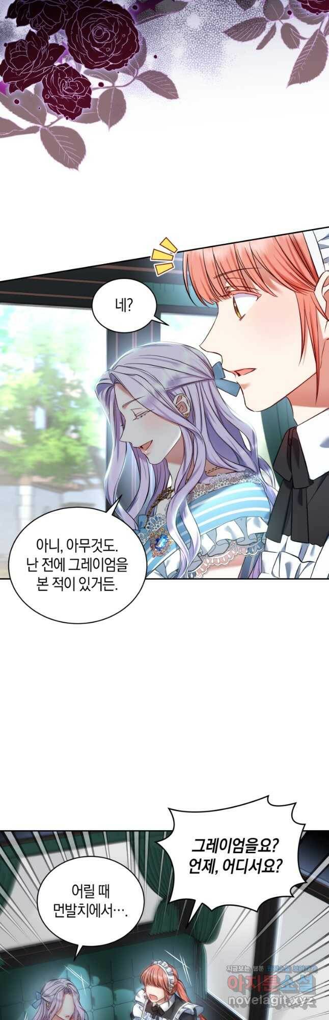 백작 영애의 애인을 꼬셔라 29화 6