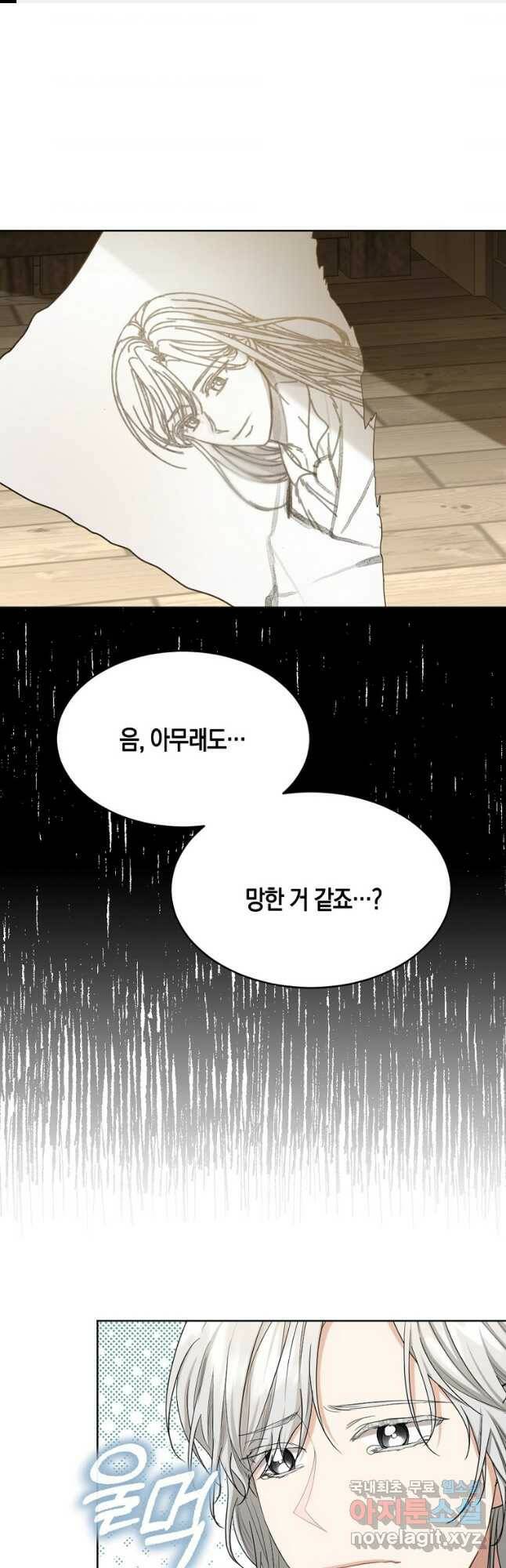 아쉴레앙 공작의 계약 결혼 50화 1