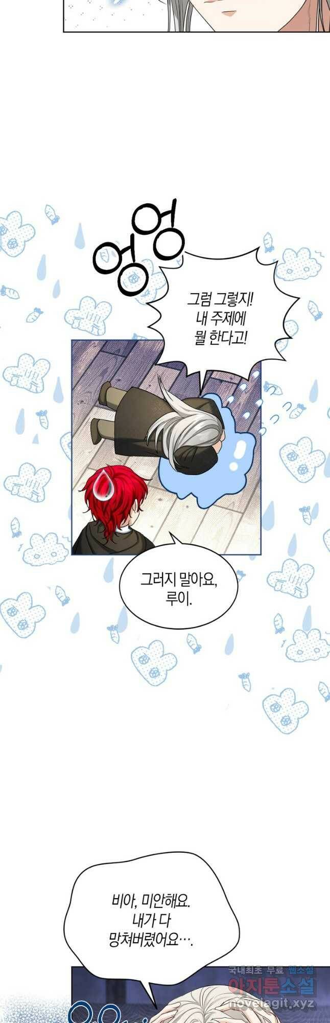 아쉴레앙 공작의 계약 결혼 50화 2