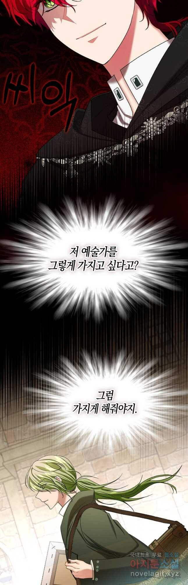 아쉴레앙 공작의 계약 결혼 50화 6