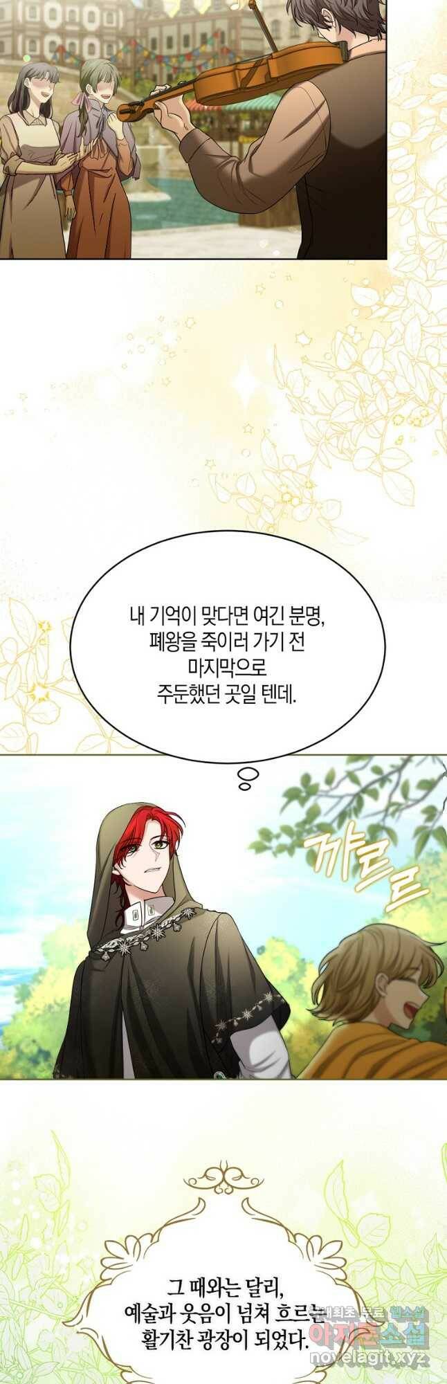 아쉴레앙 공작의 계약 결혼 50화 9
