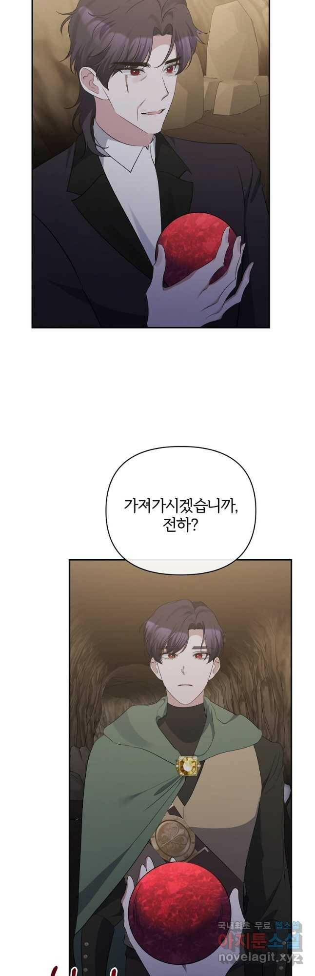 북부 대공의 정체가 흑막 악녀라 곤란하다 50화 2