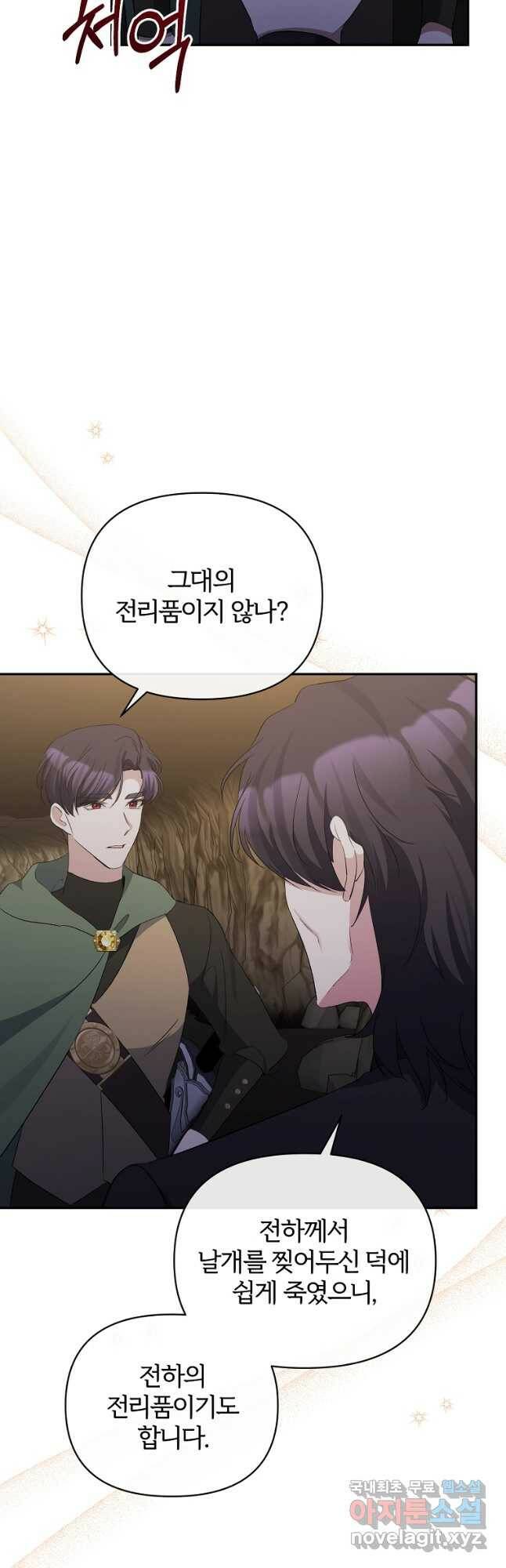 북부 대공의 정체가 흑막 악녀라 곤란하다 50화 3