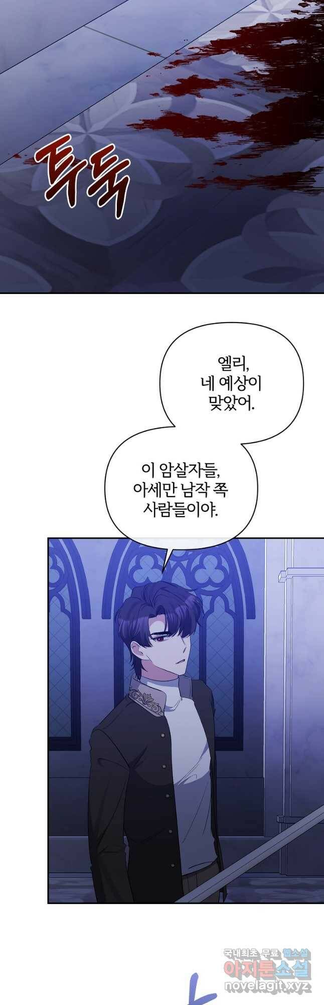 북부 대공의 정체가 흑막 악녀라 곤란하다 50화 7