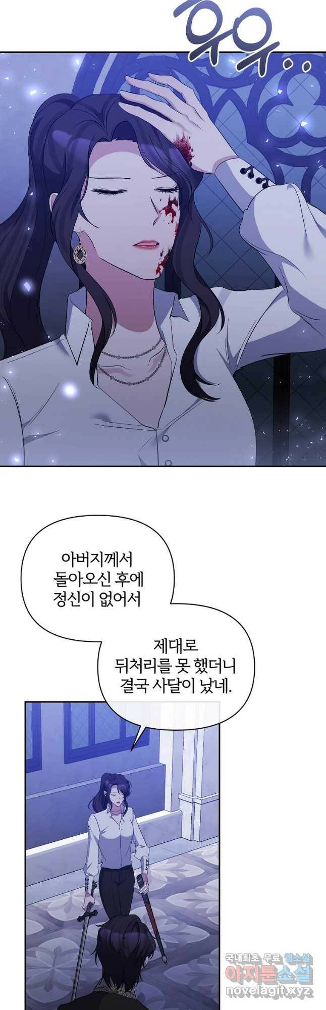 북부 대공의 정체가 흑막 악녀라 곤란하다 50화 8