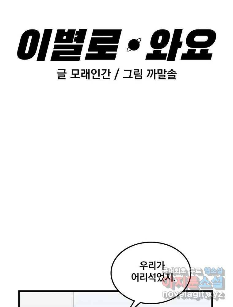 이별로 와요 26화 8