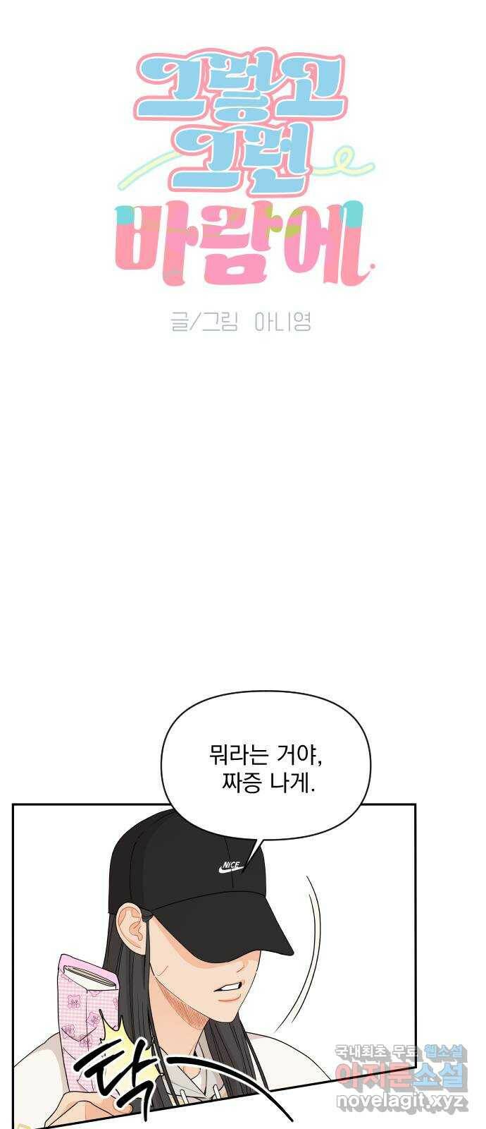 그렇고 그런 바람에 48화 3