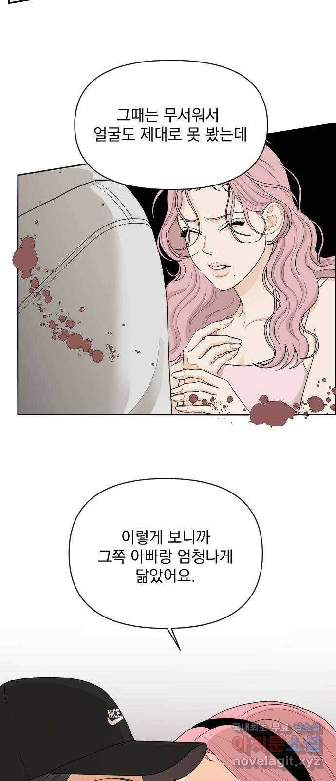 그렇고 그런 바람에 48화 4