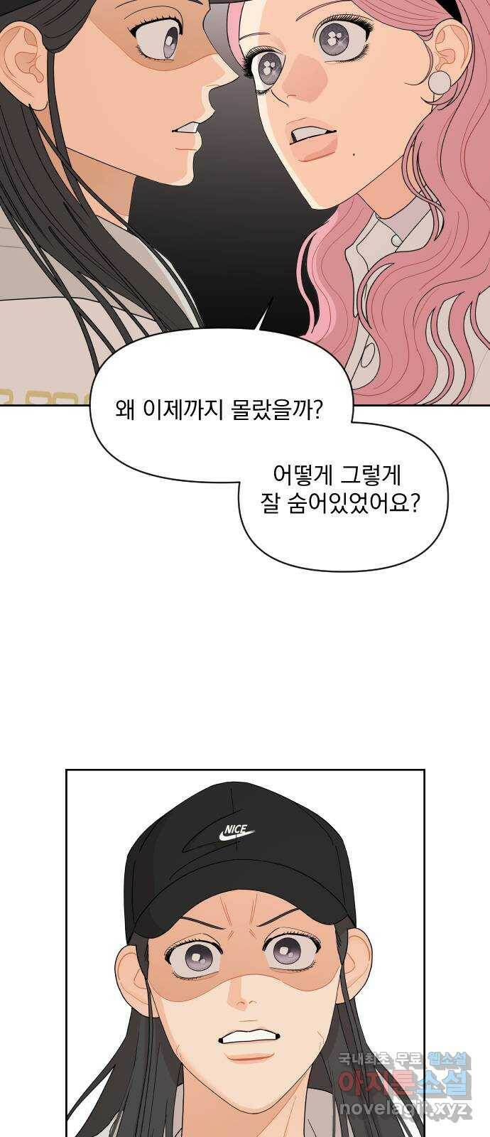 그렇고 그런 바람에 48화 5