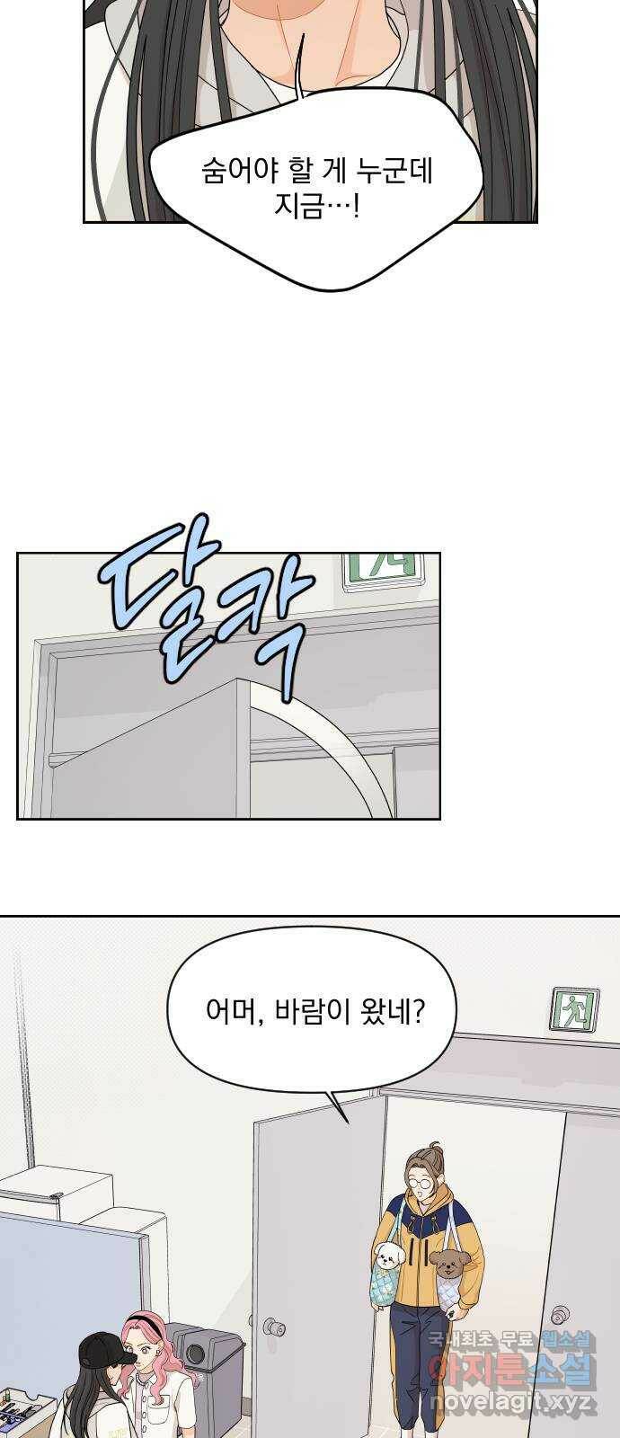 그렇고 그런 바람에 48화 6