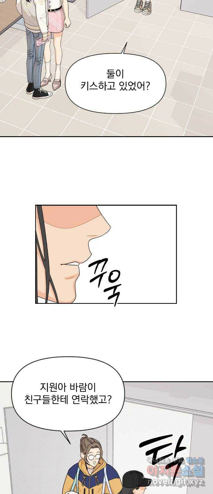 그렇고 그런 바람에 48화 7