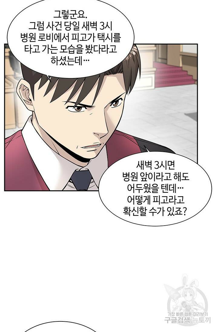 부검의 신 15화 3