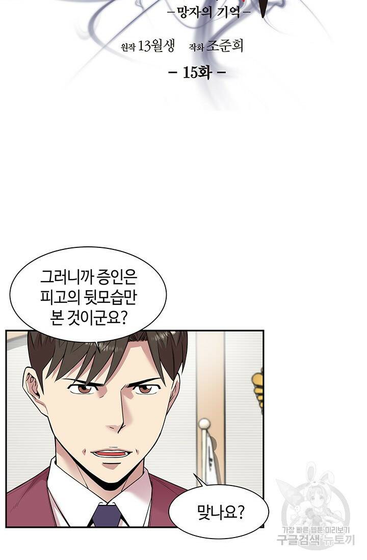 부검의 신 15화 7