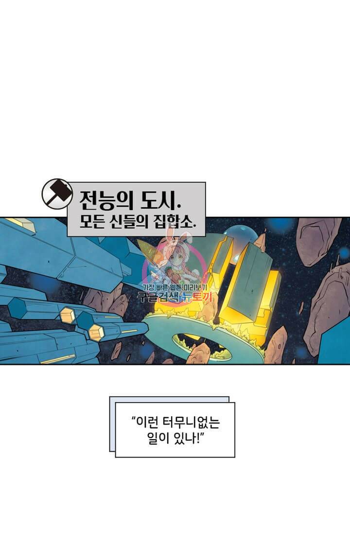 토르 79화 1