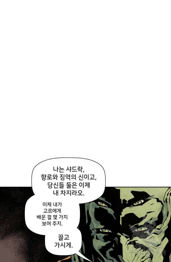 토르 79화 10