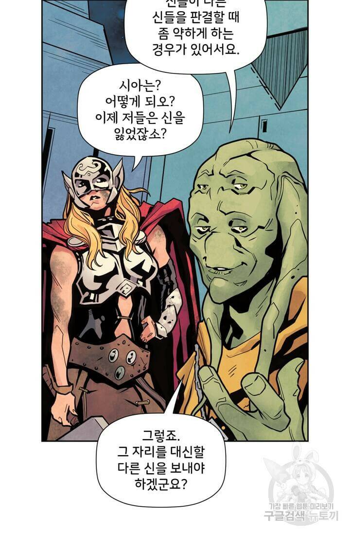 토르 79화 14