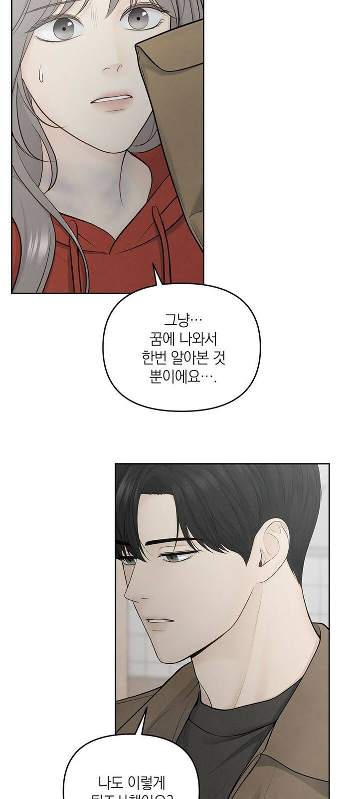 온리호프 11화 8
