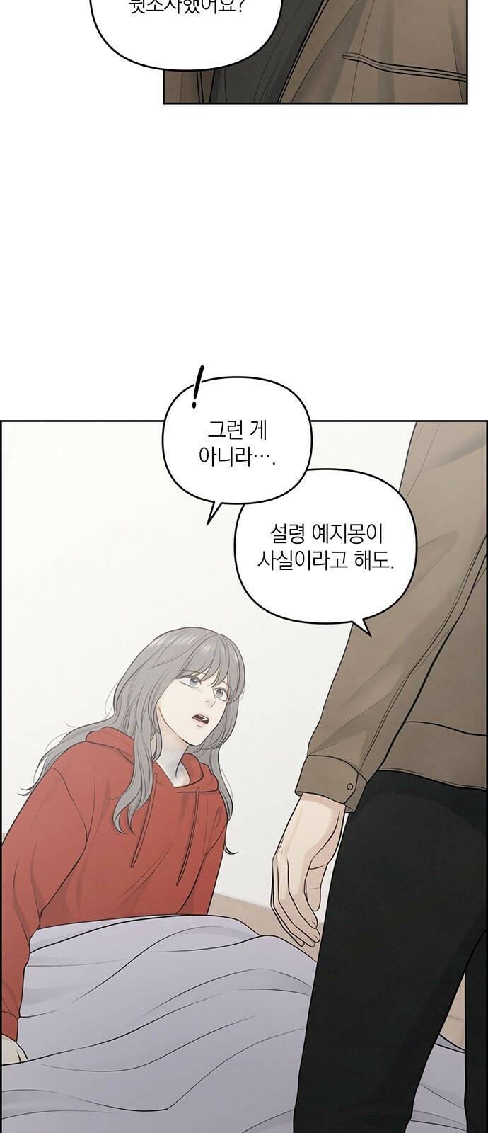 온리호프 11화 9