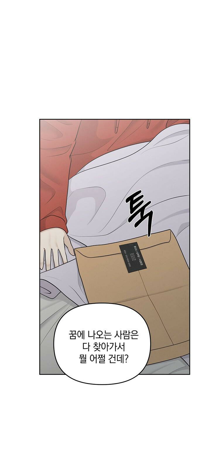 온리호프 11화 11
