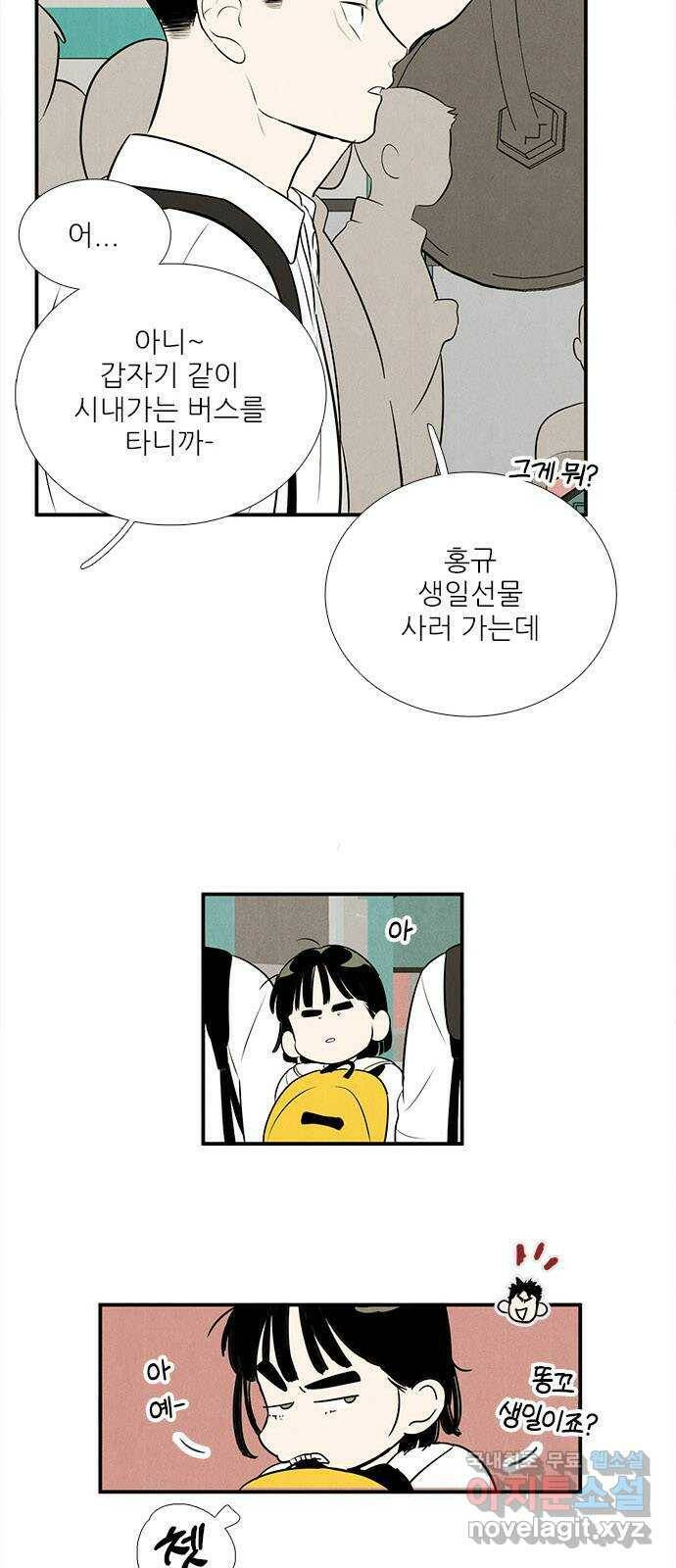 세기말 풋사과 보습학원 88화 7