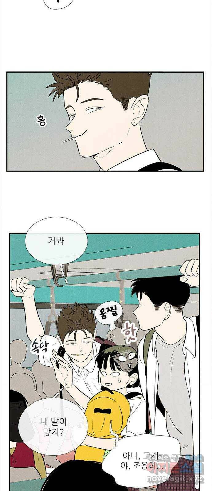 세기말 풋사과 보습학원 88화 8