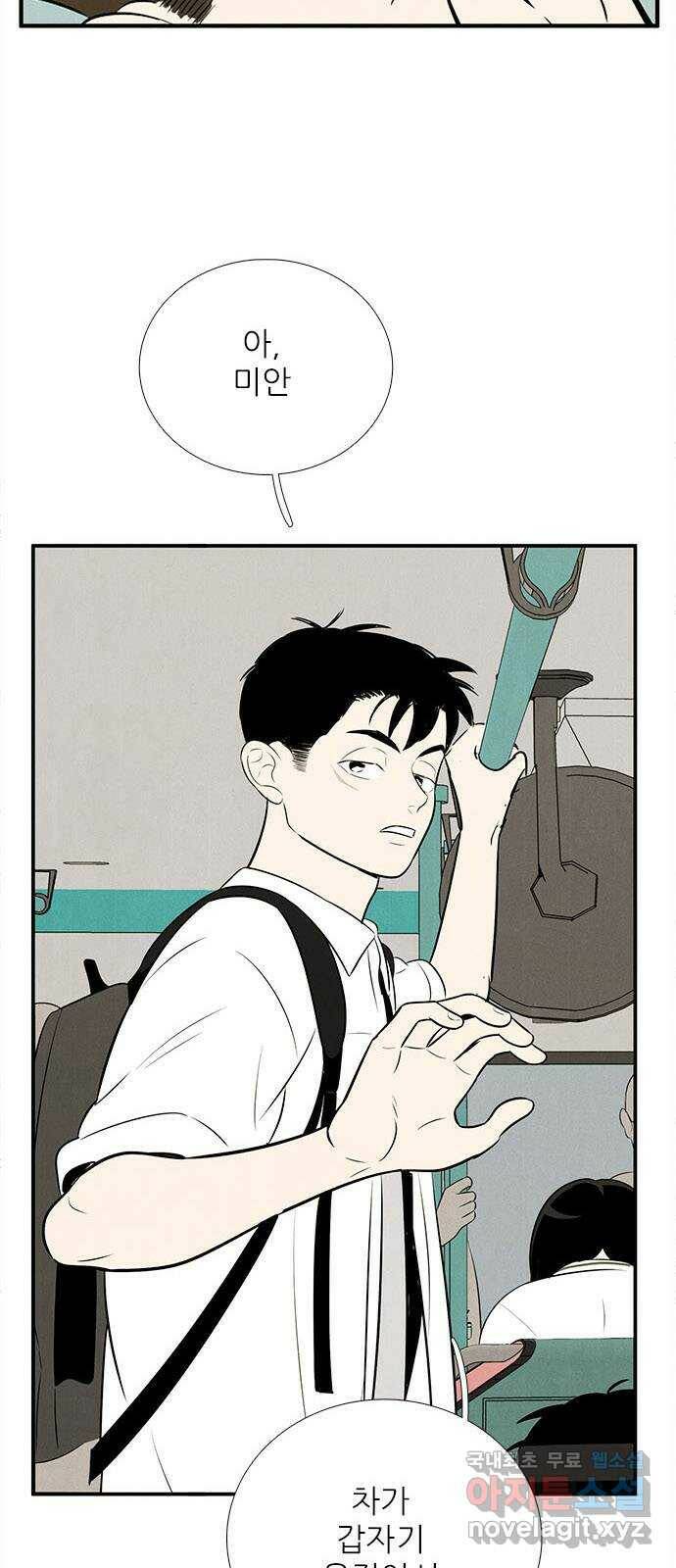 세기말 풋사과 보습학원 88화 11