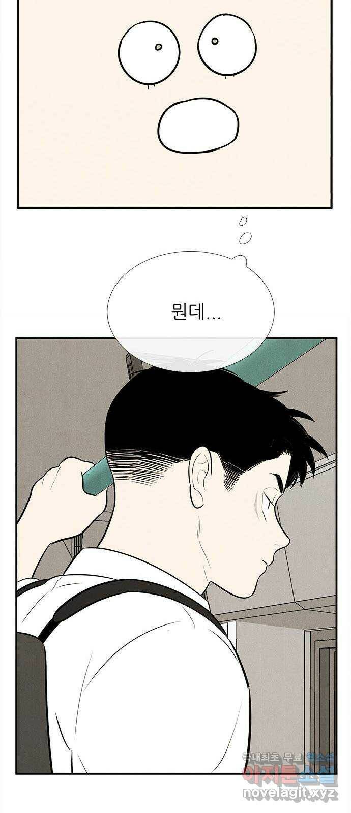 세기말 풋사과 보습학원 88화 13