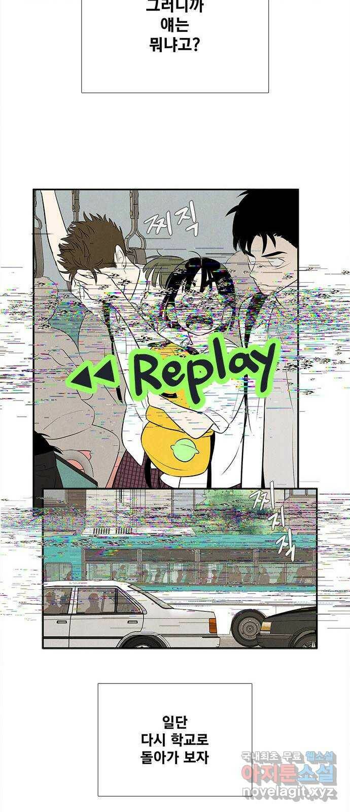 세기말 풋사과 보습학원 88화 17
