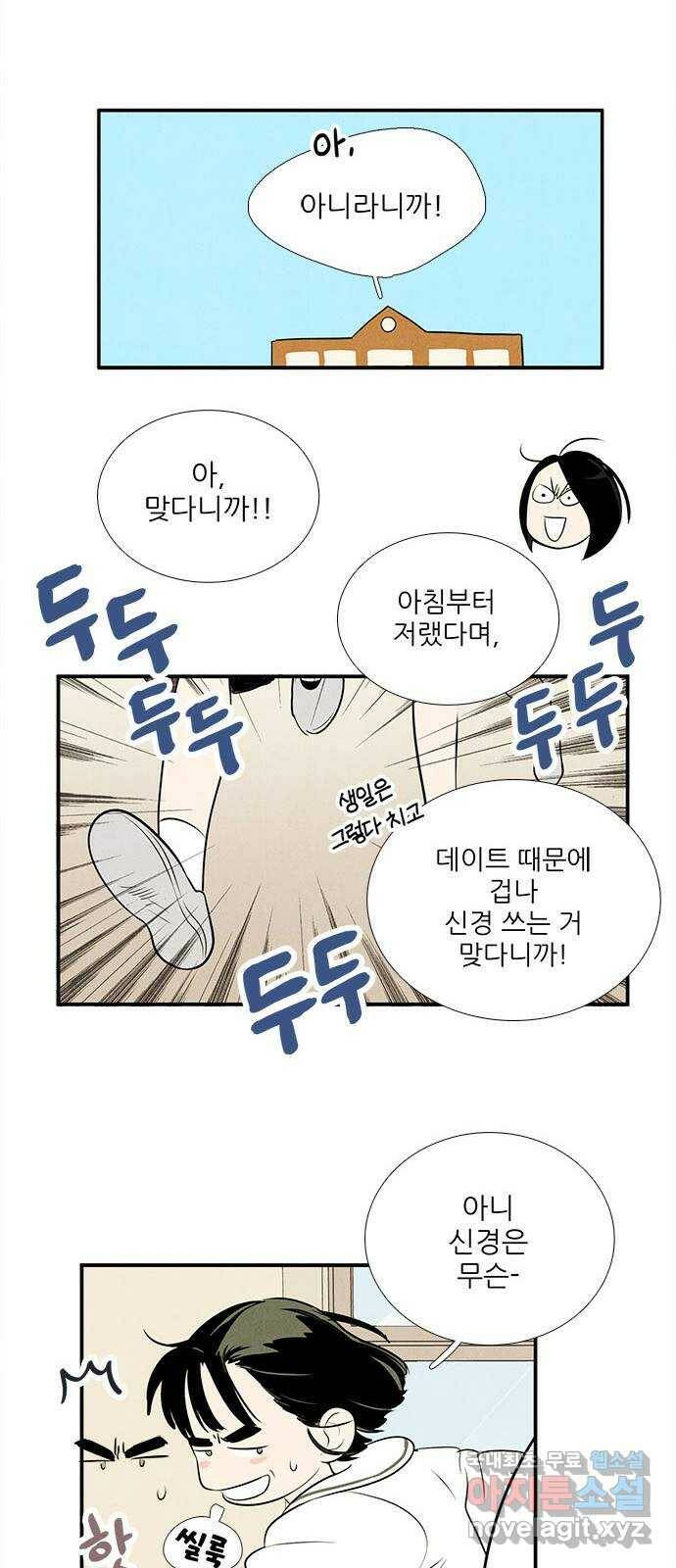 세기말 풋사과 보습학원 88화 18