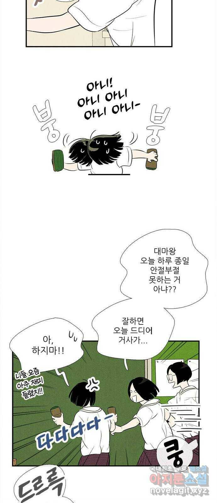 세기말 풋사과 보습학원 88화 19