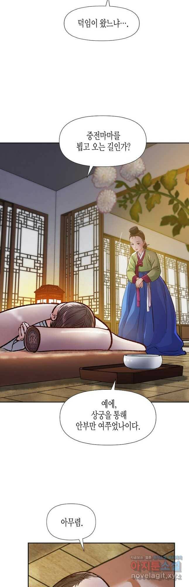 옷소매 붉은 끝동 79화 3