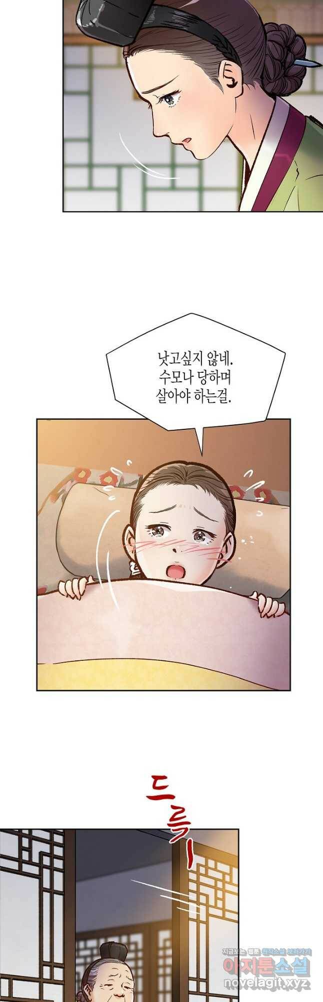 옷소매 붉은 끝동 79화 6