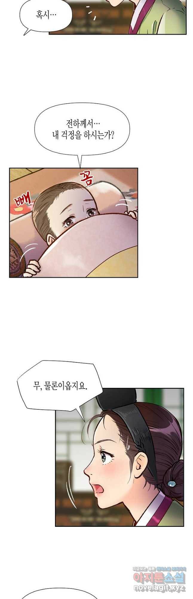 옷소매 붉은 끝동 79화 8