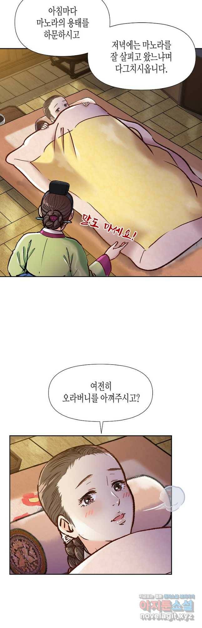옷소매 붉은 끝동 79화 9