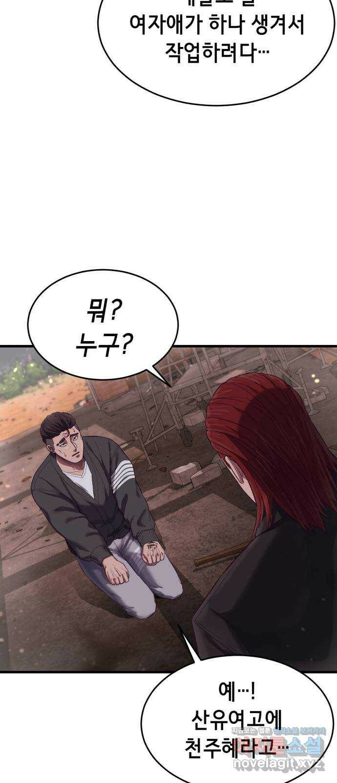 절대복종 16화 - 아이돌이랑 데이트?! 6